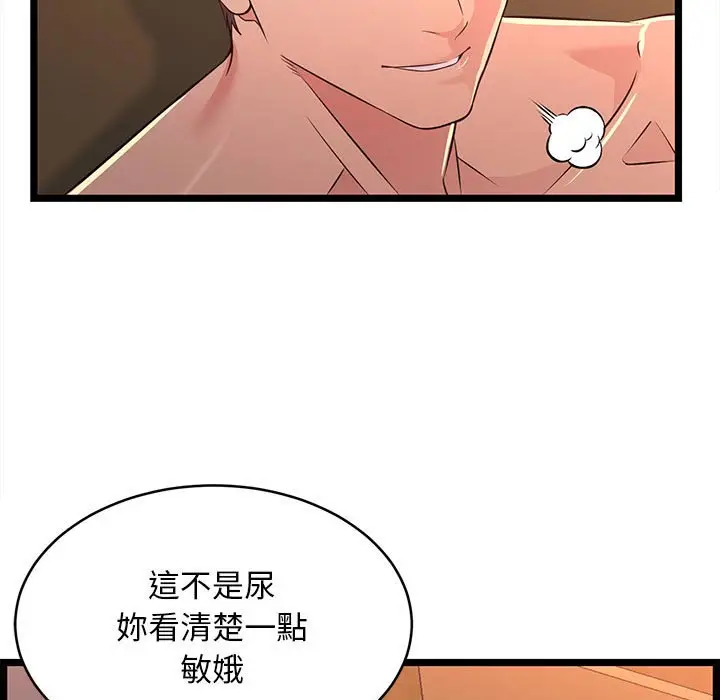 漫画《逃不出的陷阱》第17章第7张图