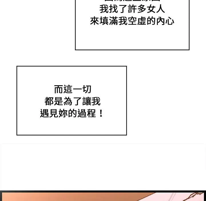 漫画《逃不出的陷阱》第17章第70张图