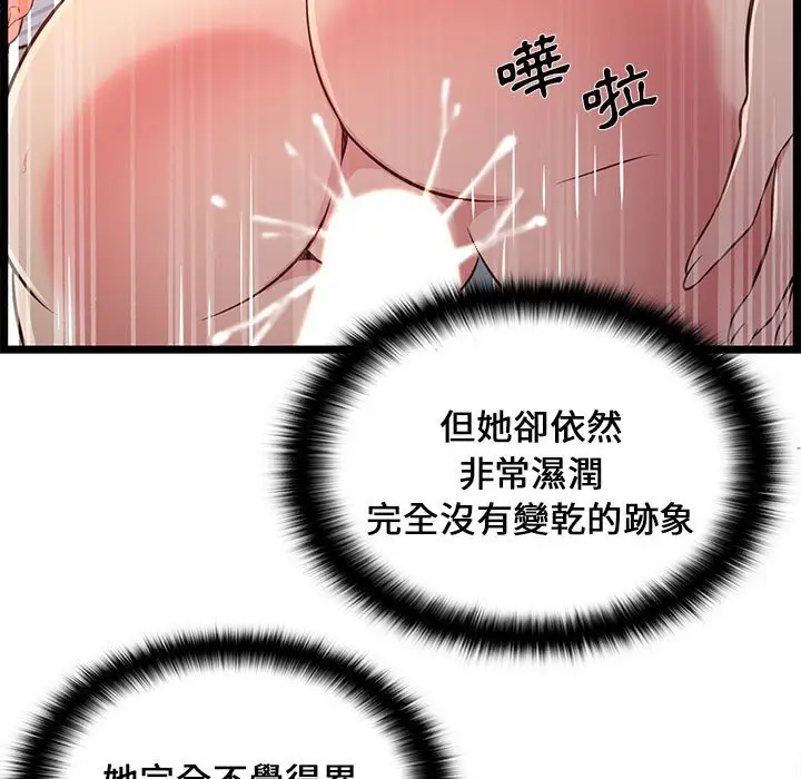 漫画《逃不出的陷阱》第17章第75张图