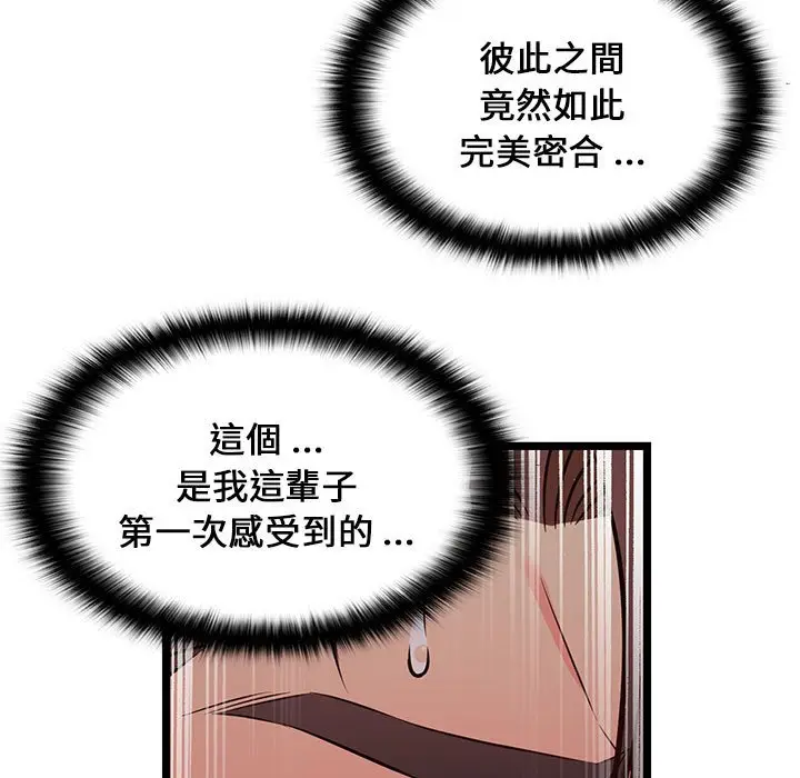 漫画《逃不出的陷阱》第17章第79张图