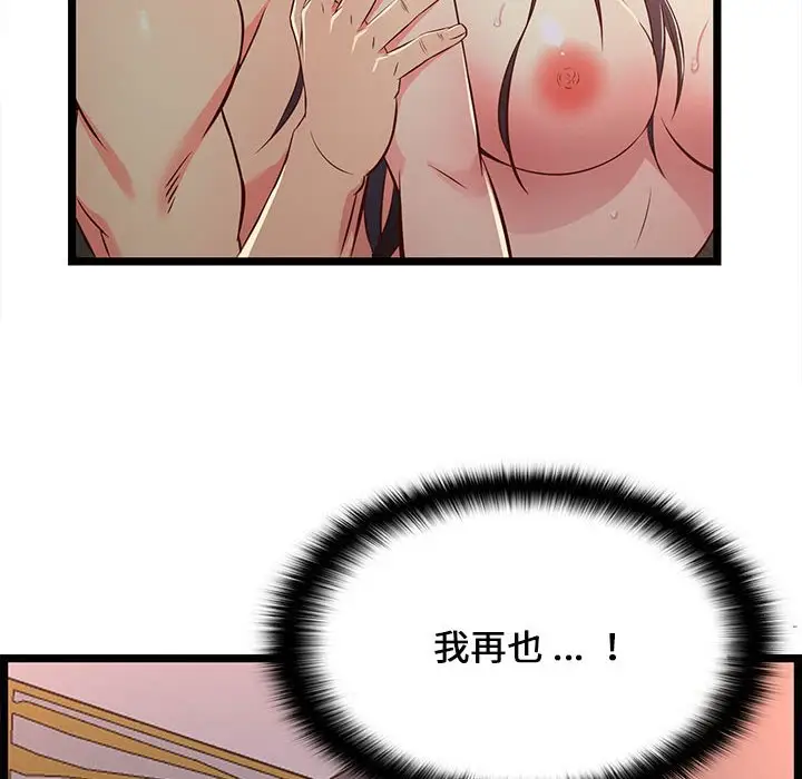 漫画《逃不出的陷阱》第17章第84张图