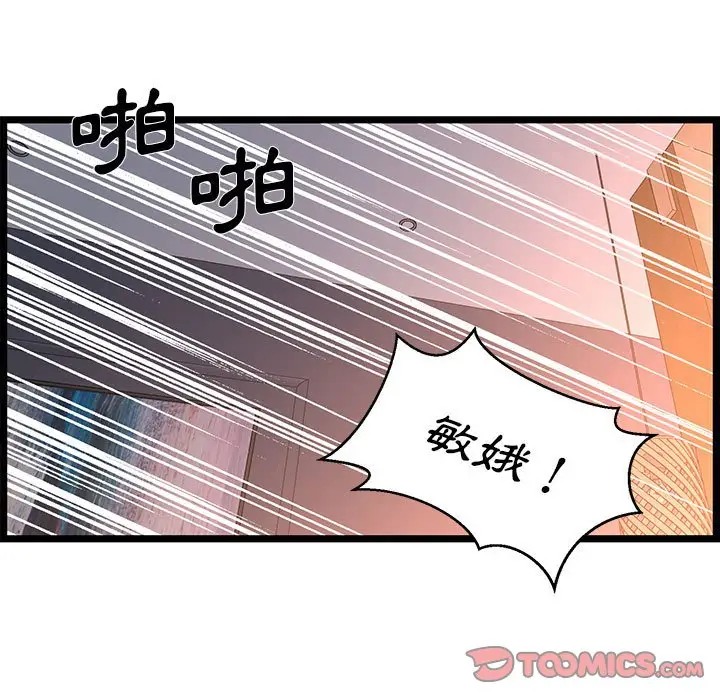 漫画《逃不出的陷阱》第17章第87张图