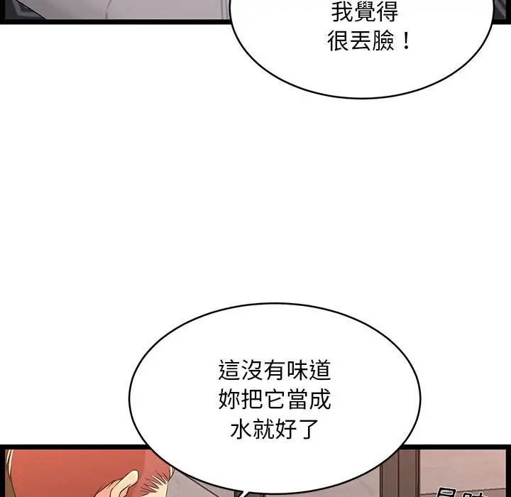 漫画《逃不出的陷阱》第17章第9张图