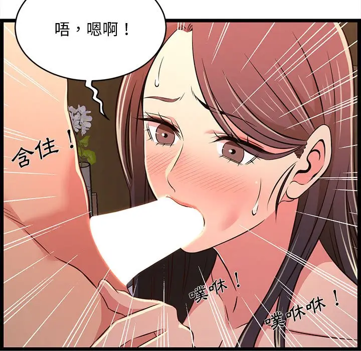漫画《逃不出的陷阱》第17章第93张图