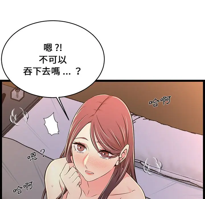 漫画《逃不出的陷阱》第17章第98张图