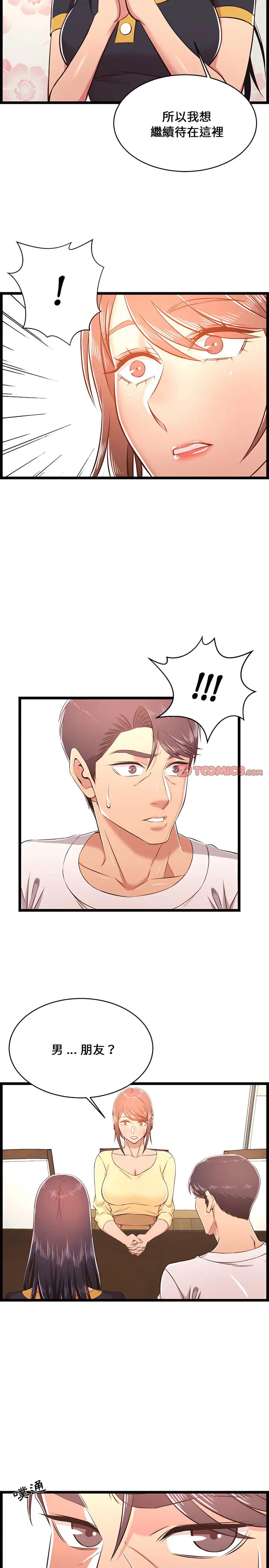 漫画《逃不出的陷阱》第22章第10张图