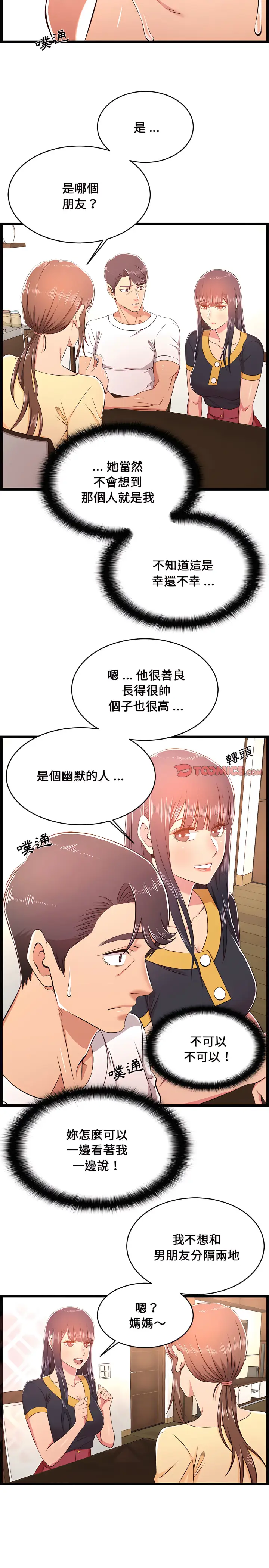漫画《逃不出的陷阱》第22章第11张图