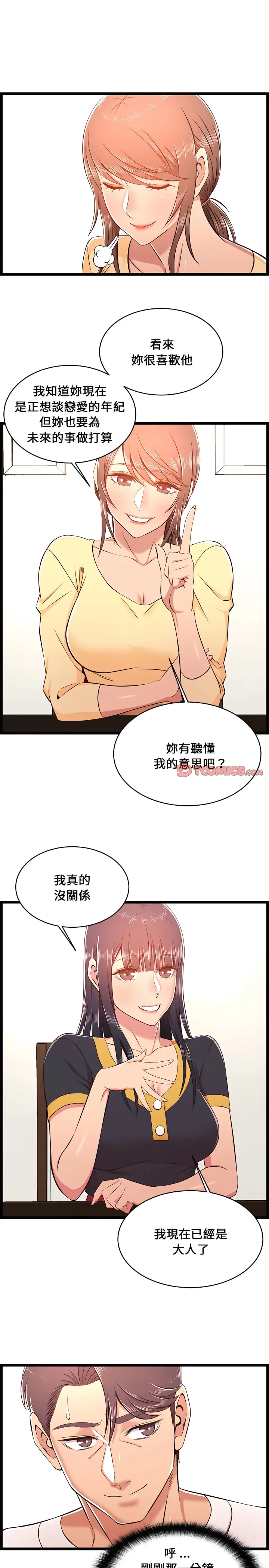 漫画《逃不出的陷阱》第22章第12张图