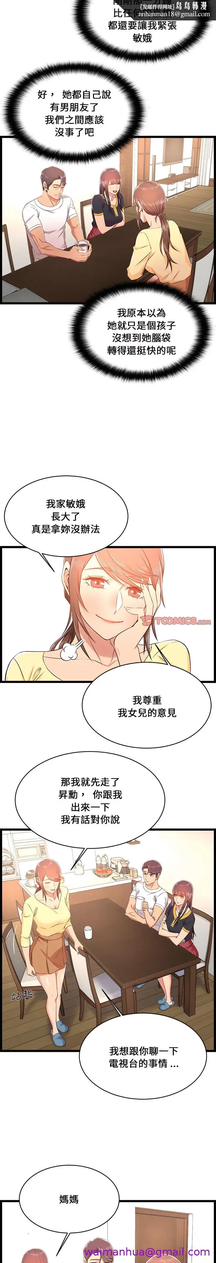漫画《逃不出的陷阱》第22章第13张图