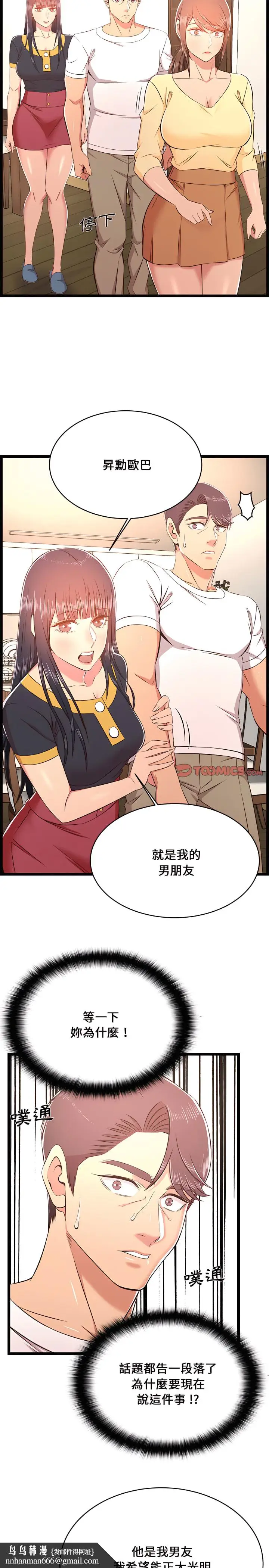 漫画《逃不出的陷阱》第22章第14张图