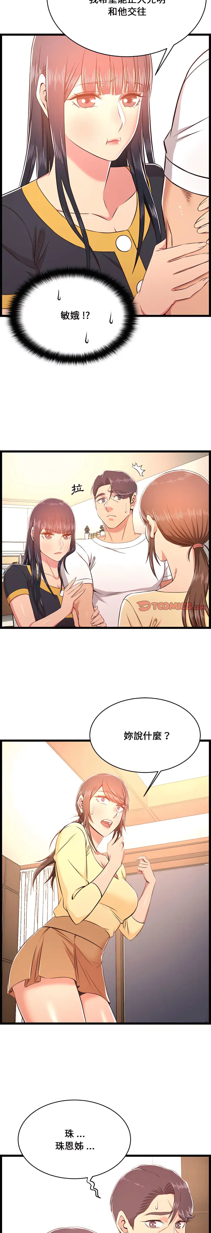 漫画《逃不出的陷阱》第22章第15张图