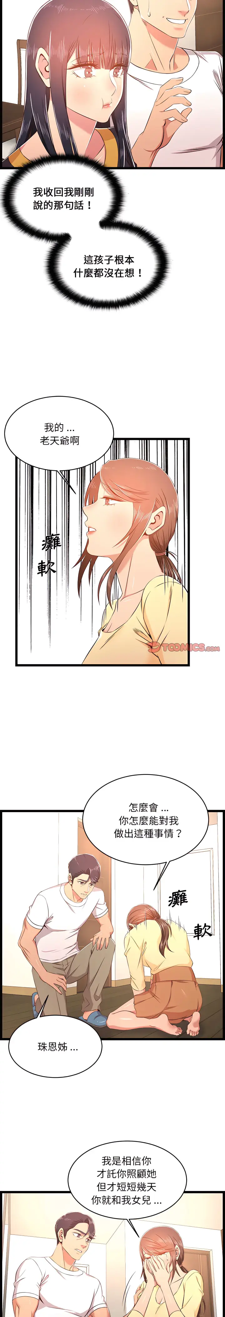 漫画《逃不出的陷阱》第22章第16张图