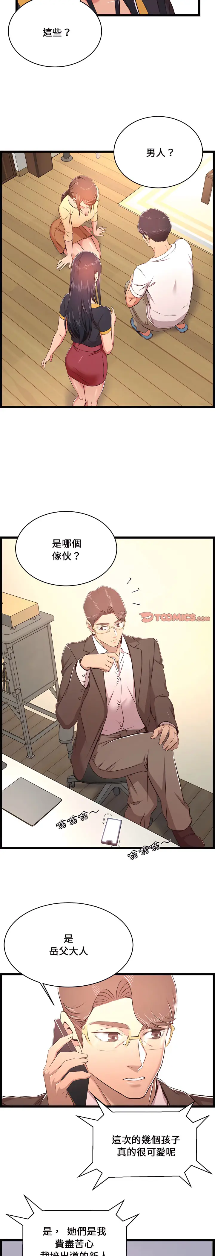 漫画《逃不出的陷阱》第22章第18张图