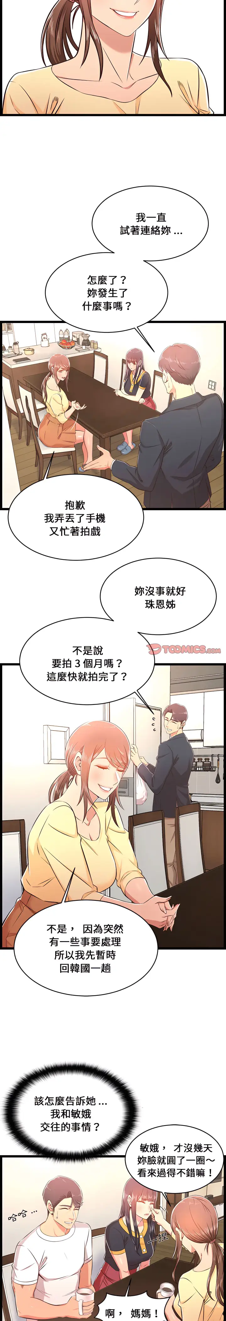 漫画《逃不出的陷阱》第22章第2张图