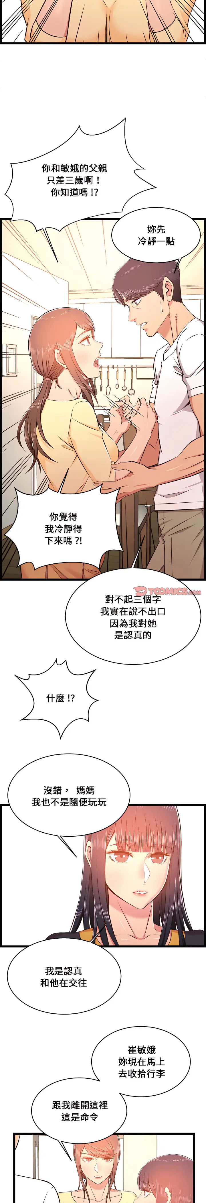 漫画《逃不出的陷阱》第22章第22张图