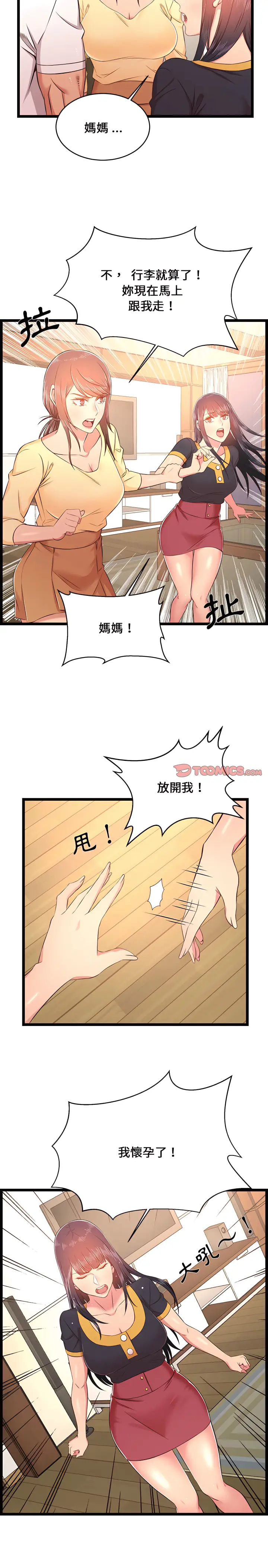 漫画《逃不出的陷阱》第22章第23张图
