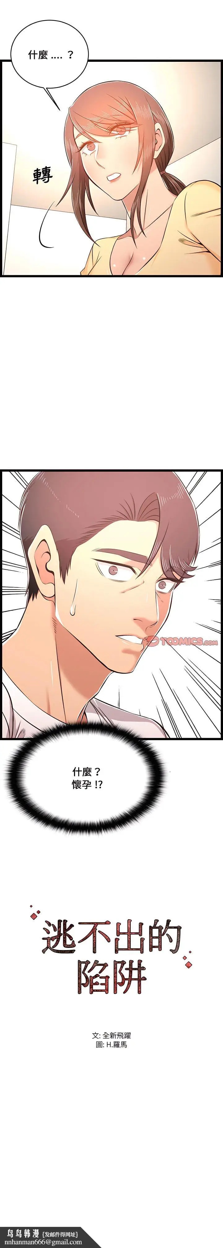 漫画《逃不出的陷阱》第22章第24张图