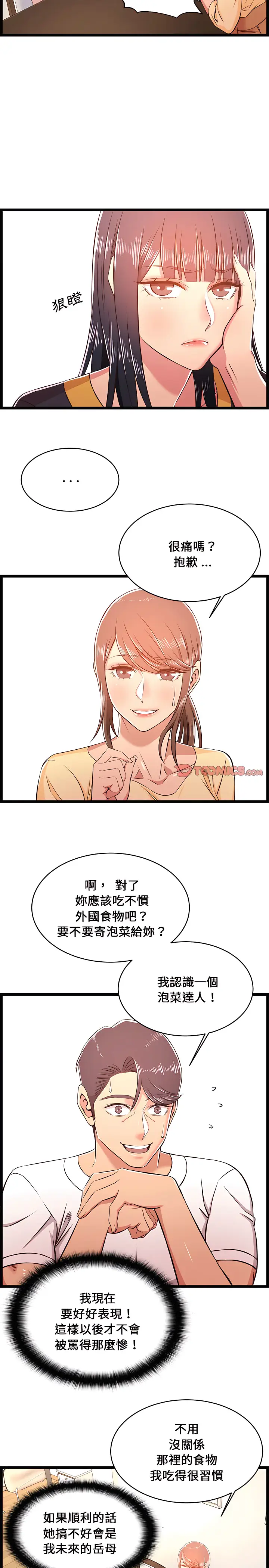 漫画《逃不出的陷阱》第22章第3张图