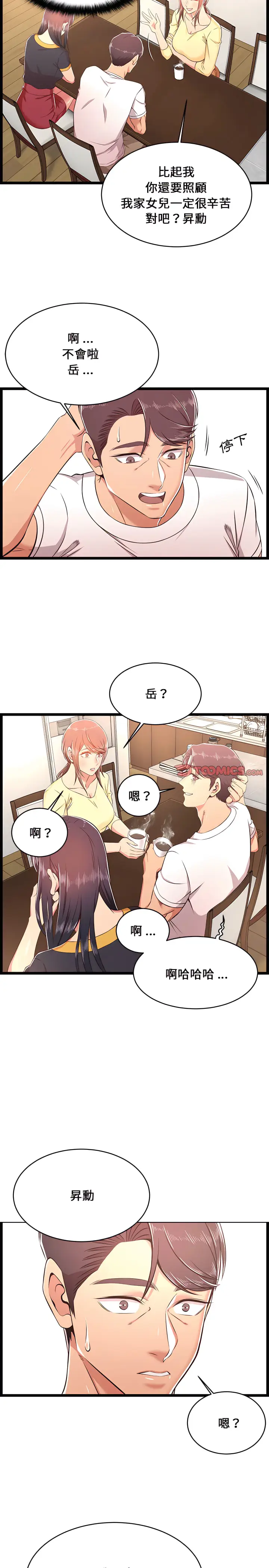 漫画《逃不出的陷阱》第22章第4张图
