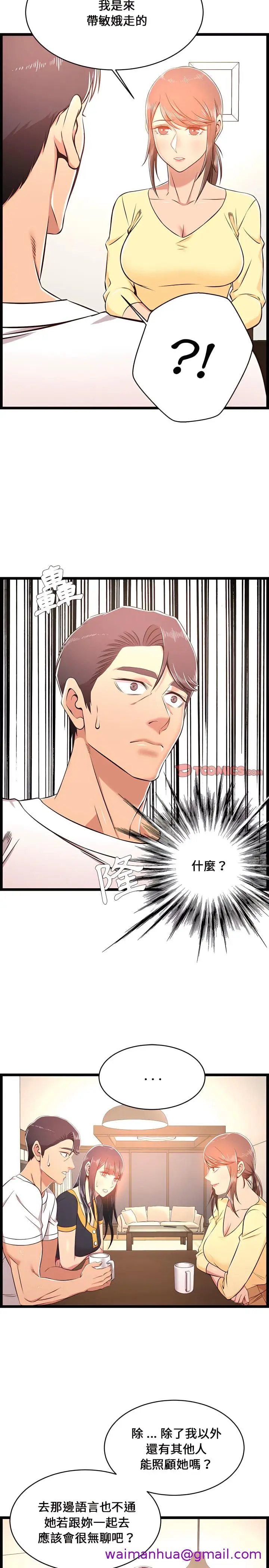 漫画《逃不出的陷阱》第22章第5张图