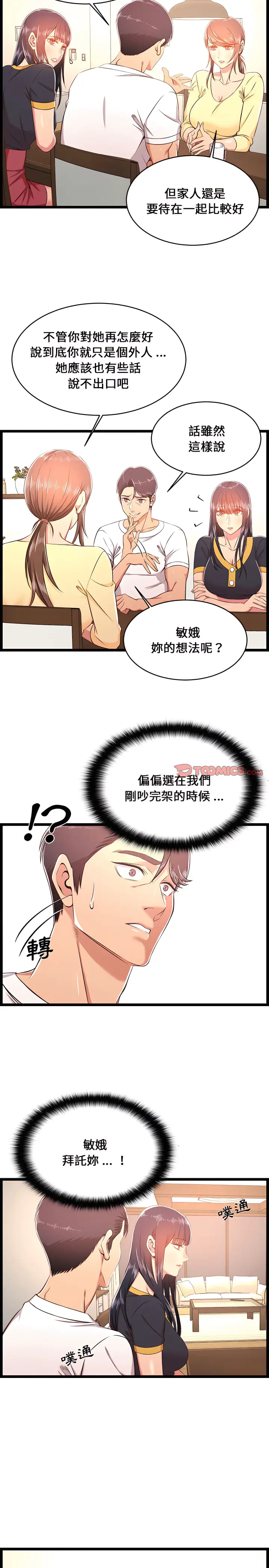 漫画《逃不出的陷阱》第22章第6张图