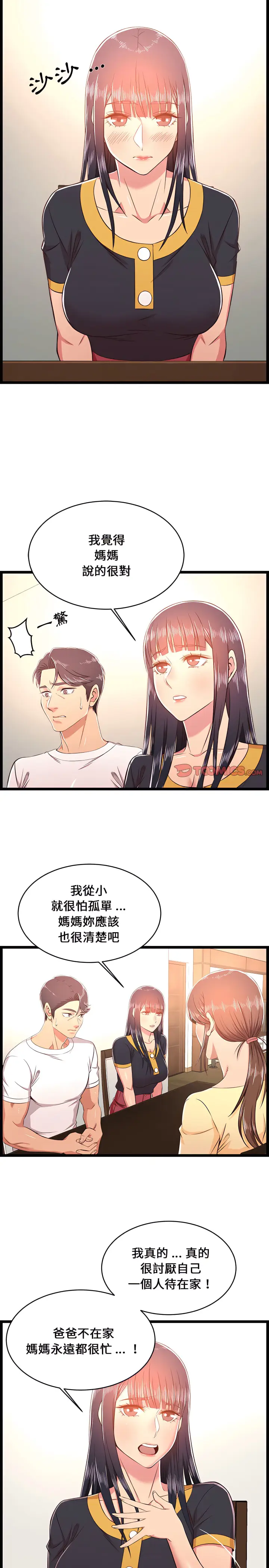 漫画《逃不出的陷阱》第22章第7张图
