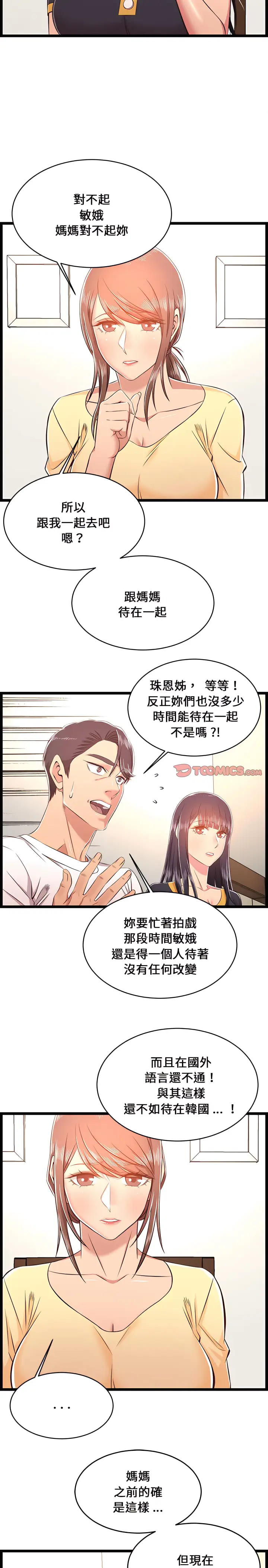 漫画《逃不出的陷阱》第22章第8张图