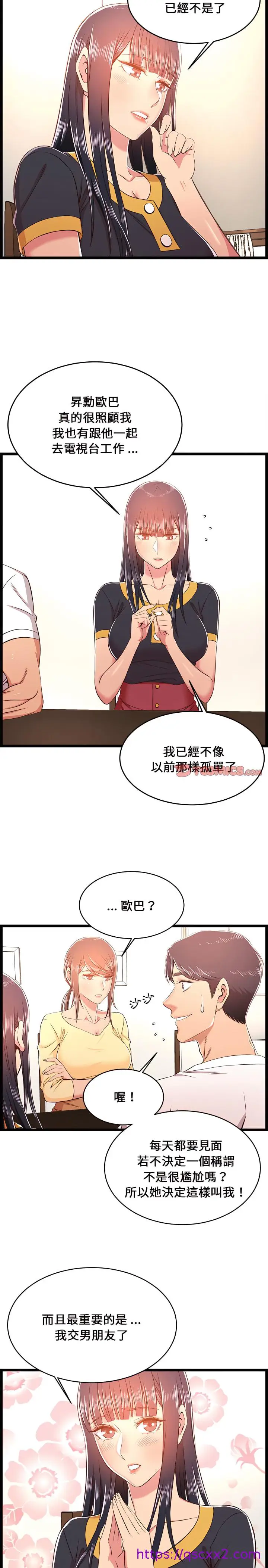 漫画《逃不出的陷阱》第22章第9张图