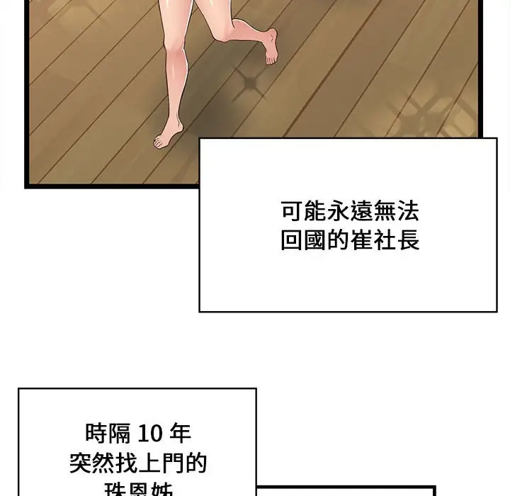 漫画《逃不出的陷阱》第8章第100张图