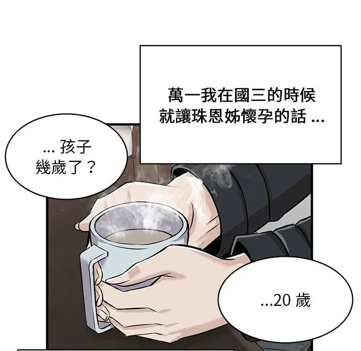 漫画《逃不出的陷阱》第8章第102张图