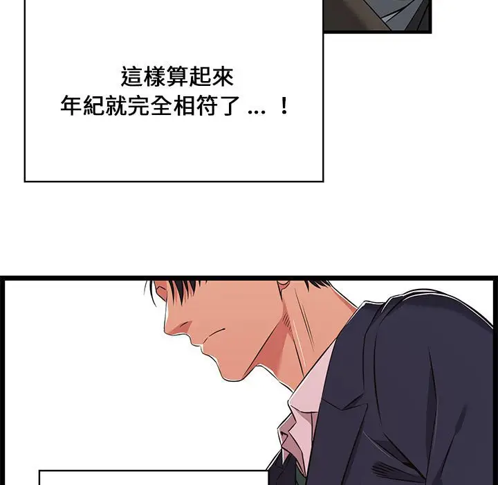 漫画《逃不出的陷阱》第8章第103张图