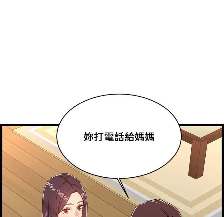 漫画《逃不出的陷阱》第8章第109张图
