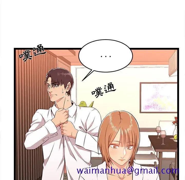 漫画《逃不出的陷阱》第8章第11张图