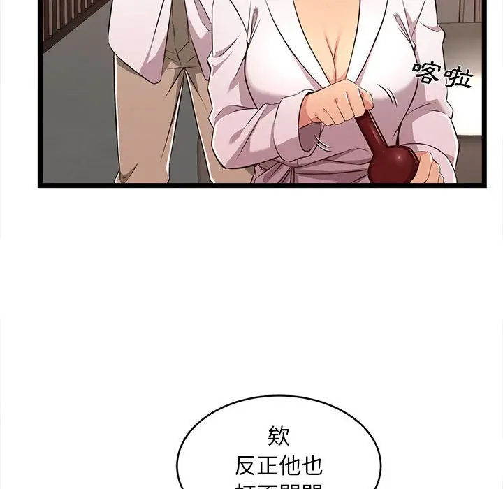 漫画《逃不出的陷阱》第8章第12张图