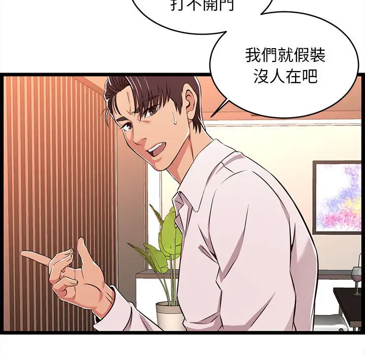 漫画《逃不出的陷阱》第8章第13张图
