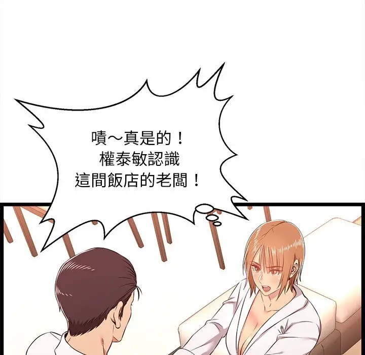 漫画《逃不出的陷阱》第8章第14张图