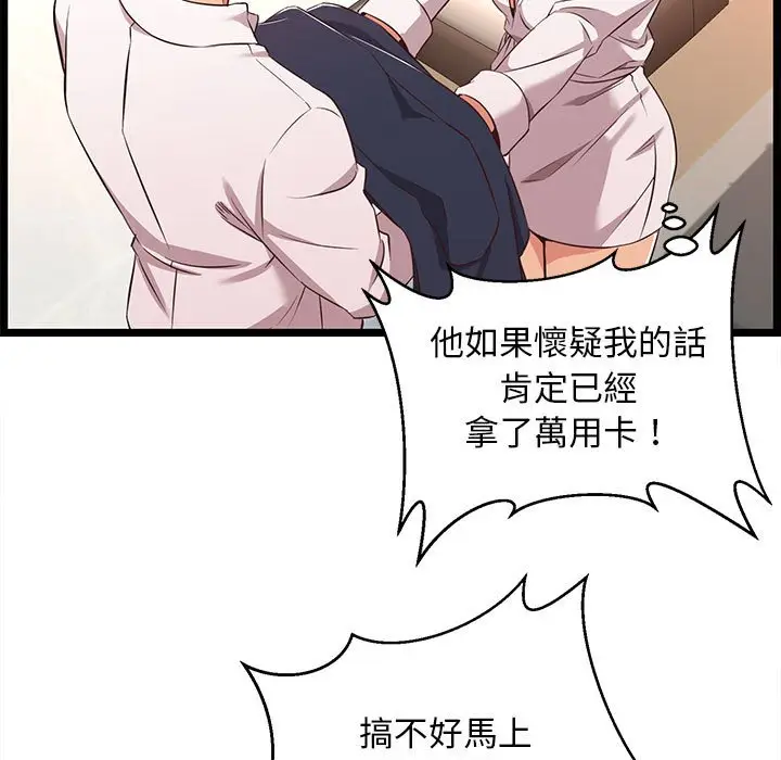 漫画《逃不出的陷阱》第8章第15张图
