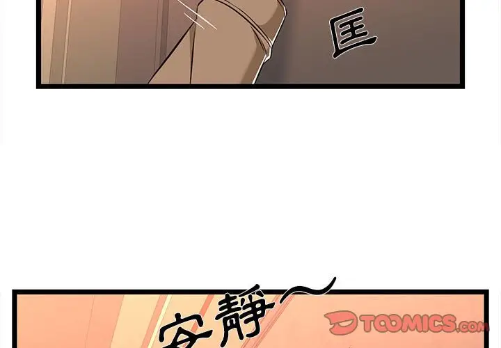 漫画《逃不出的陷阱》第8章第2张图