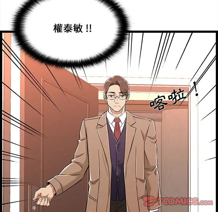 漫画《逃不出的陷阱》第8章第20张图
