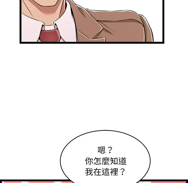 漫画《逃不出的陷阱》第8章第23张图