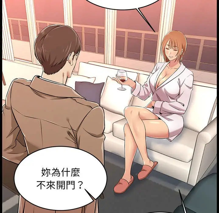 漫画《逃不出的陷阱》第8章第24张图