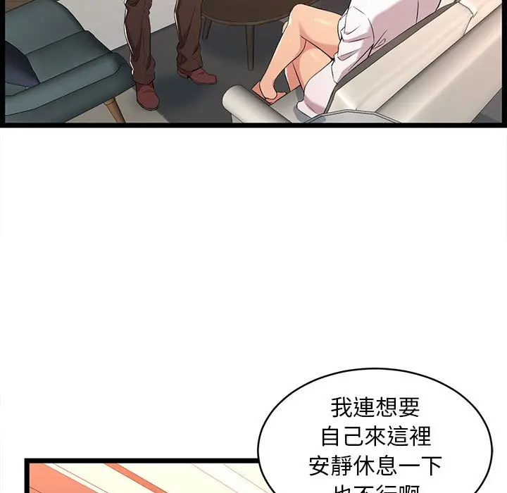 漫画《逃不出的陷阱》第8章第29张图