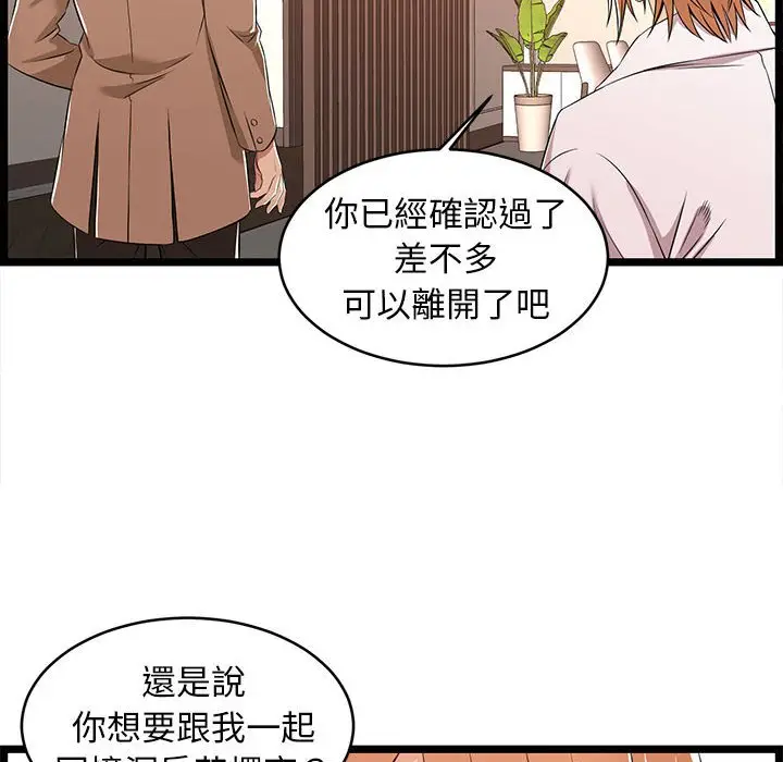 漫画《逃不出的陷阱》第8章第32张图