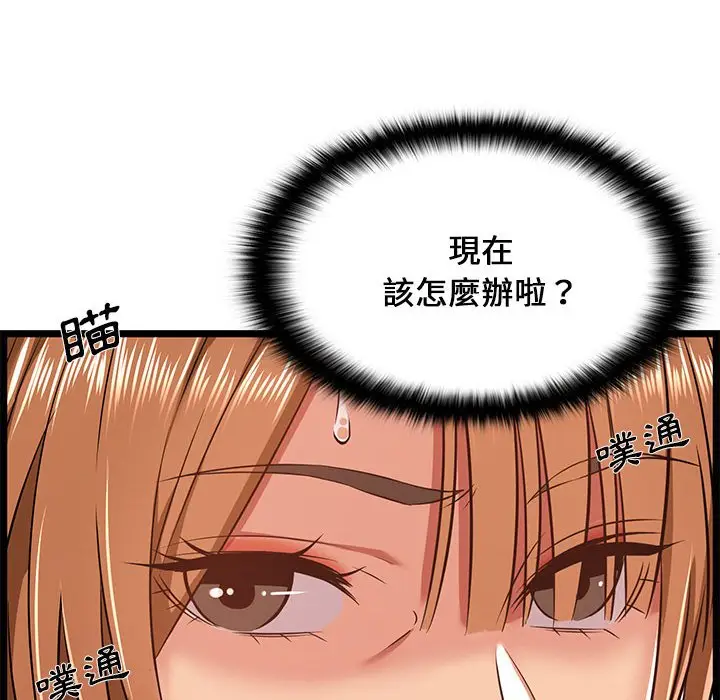 漫画《逃不出的陷阱》第8章第34张图