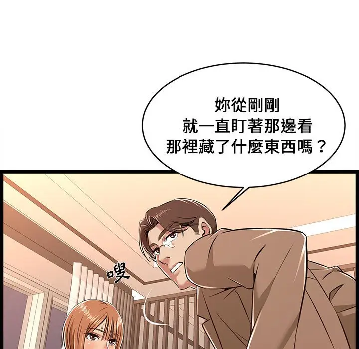 漫画《逃不出的陷阱》第8章第37张图