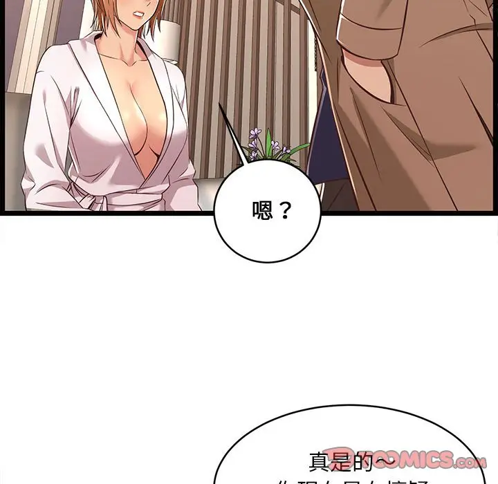 漫画《逃不出的陷阱》第8章第38张图
