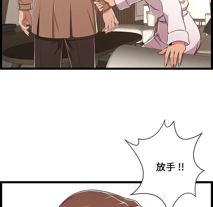 漫画《逃不出的陷阱》第8章第44张图