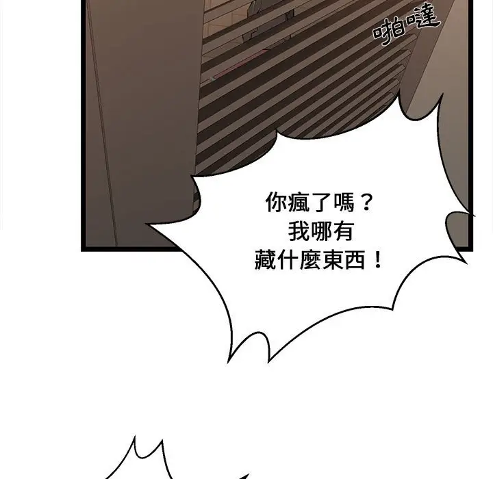 漫画《逃不出的陷阱》第8章第47张图