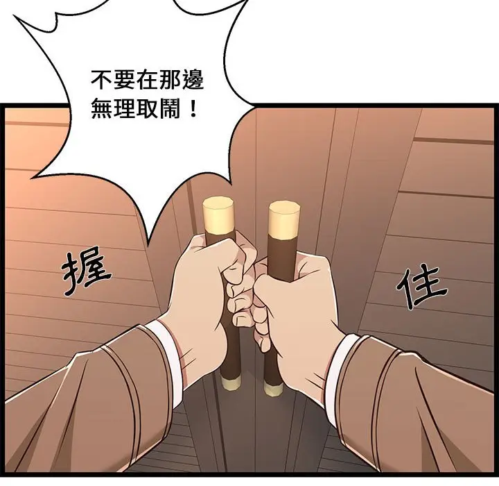 漫画《逃不出的陷阱》第8章第48张图