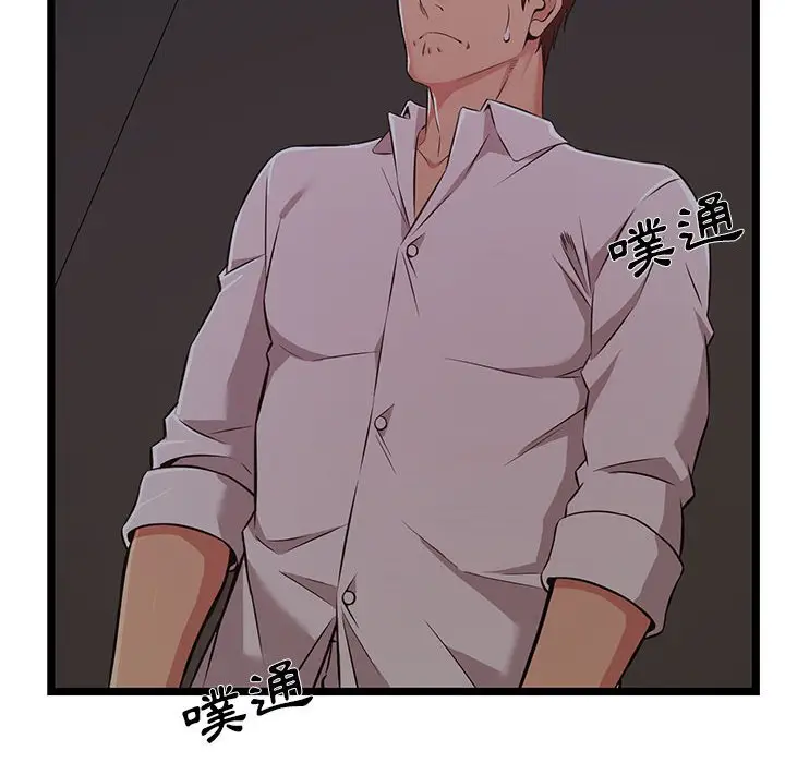 漫画《逃不出的陷阱》第8章第50张图